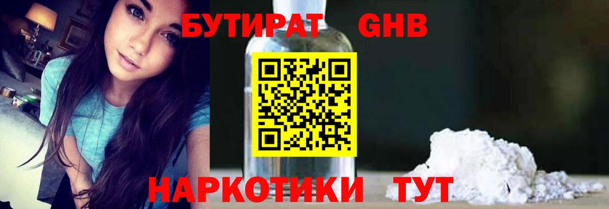 Лабытнанги  БУТИРАТ BDO 33%  Вход с VPN 