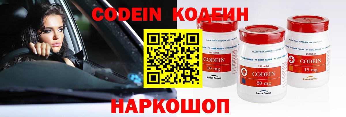 Лабытнанги  Кодеиновый сироп Lean напиток Lean (лин)  Вход с VPN  Кодеин Purple Drank 