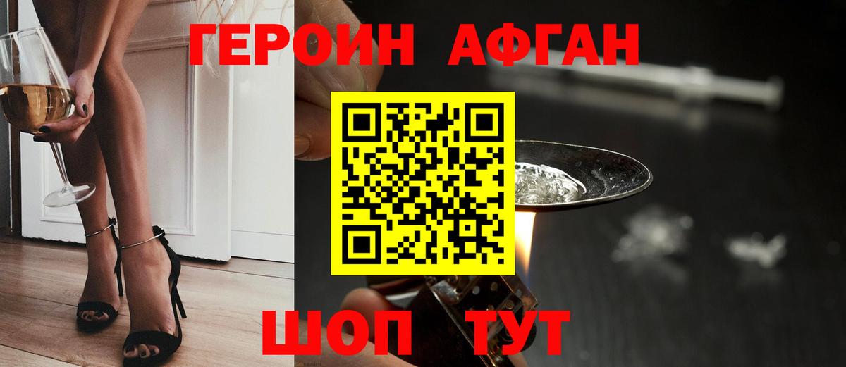 Героин афганец Лабытнанги