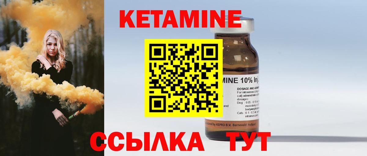 Кетамин VHQ Лабытнанги
