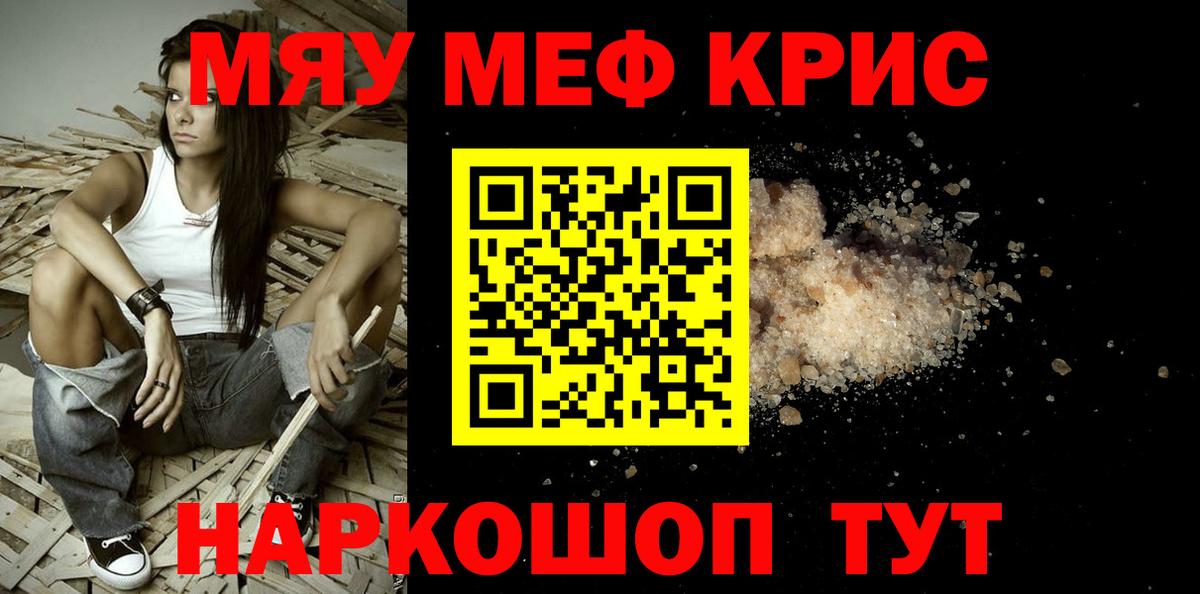 Лабытнанги  Меф кристаллы  МЯУ-МЯУ  Вход с VPN 