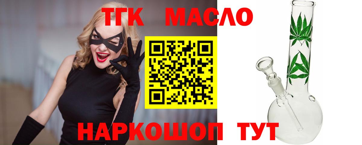 ТГК THC oil Лабытнанги